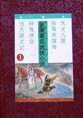 倚天屠龍記 pdf epub mobi 電子書 下載
