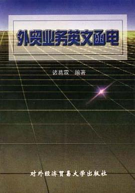 外贸业务英文函电 pdf epub mobi 电子书 下载