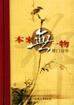 本來無一物 pdf epub mobi 電子書 下載