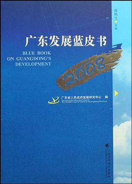 广东发展蓝皮书
