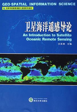 卫星海洋遥感导论 pdf epub mobi 电子书 下载