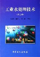 工业水处理技术（第九册）