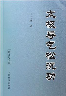 太极导气松沉功 pdf epub mobi 电子书 下载
