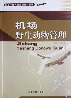 机场野生动物管理 pdf epub mobi 电子书 下载