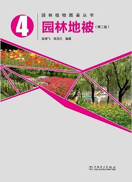 园林地被 pdf epub mobi 下载
