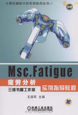 MSC.FATIGUE疲劳分析实例指导教程