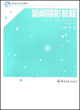 新聞攝影教程 pdf epub mobi 電子書 下載