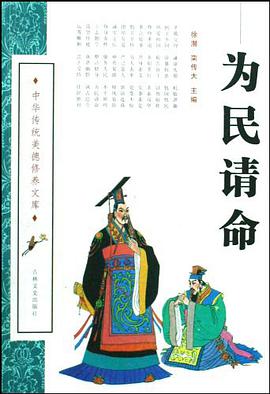 为民请命 pdf epub mobi 电子书 下载