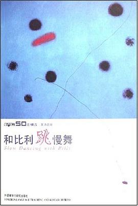 和比利跳慢舞 pdf epub mobi 电子书 下载