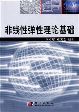 非线性弹性理论基础 pdf epub mobi 电子书 下载