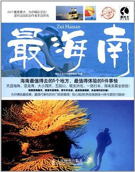 最海南 pdf epub mobi 电子书 下载