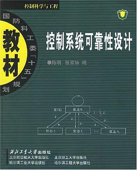 控制系统可靠性设计 pdf epub mobi 电子书 下载