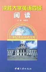 决胜大学英语四级阅读 pdf epub mobi 电子书 下载