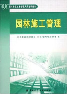 園林施工管理