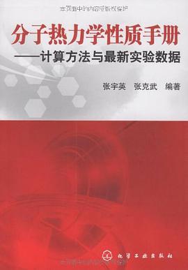 分子热力学性质手册 pdf epub mobi 电子书 下载