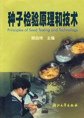 种子检验原理和技术 pdf epub mobi 电子书 下载