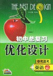 初中總復習優化設計 pdf epub mobi 電子書 下載