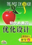 初中总复习优化设计 pdf epub mobi 电子书 下载