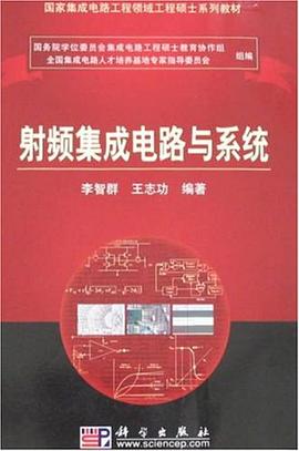 射頻集成電路與係統 pdf epub mobi 電子書 下載