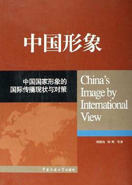 中国形象 pdf epub mobi 电子书 下载