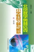 北京数学奥林匹克习题与解析5 (平装) pdf epub mobi 电子书 下载