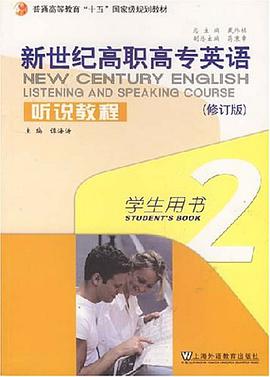 新世纪高职高专英语 pdf epub mobi 电子书 下载
