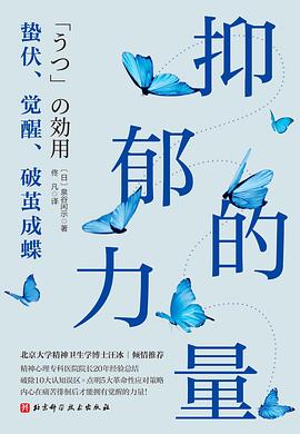 抑郁的力量 pdf epub mobi 电子书 下载