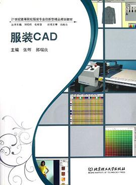 服装CAD pdf epub mobi 下载