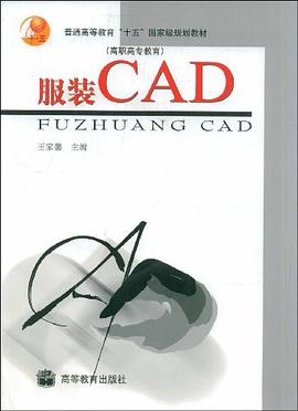 服装CAD pdf epub mobi 电子书 下载