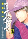 月下棋士(27) pdf epub mobi 电子书 下载