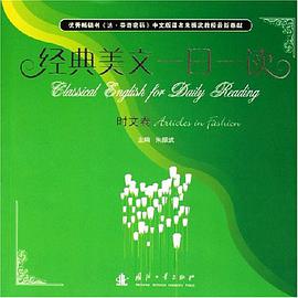 经典美文一日一读 pdf epub mobi 电子书 下载