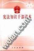 宪法知识干部读本 pdf epub mobi 电子书 下载