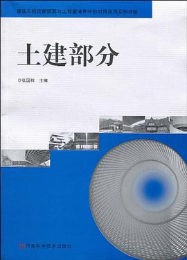 土建部分 pdf epub mobi 电子书 下载