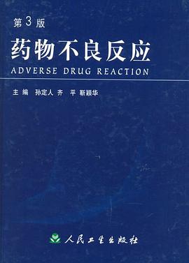 药物不良反应 pdf epub mobi 电子书 下载