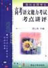 高考语文能力考试考点讲评 pdf epub mobi 电子书 下载