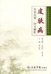 皮肤病-名家医案.妙方解析 pdf epub mobi 电子书 下载