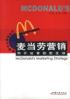 麦当劳营销 pdf epub mobi 电子书 下载