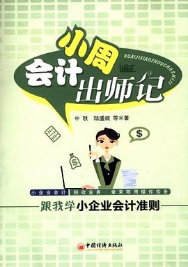 会计小周出师记 pdf epub mobi 下载