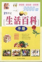 生活百科 (全2册) pdf epub mobi 电子书 下载