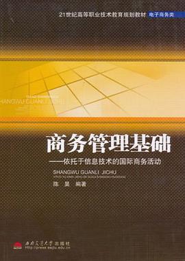 商務管理基礎 pdf epub mobi 電子書 下載
