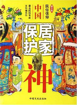 中国居家保护神 pdf epub mobi 电子书 下载