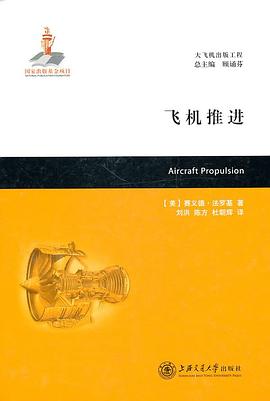 飞机推进 pdf epub mobi 电子书 下载