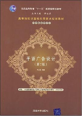 平面广告设计 pdf epub mobi 电子书 下载