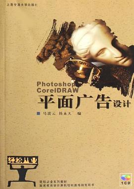 平面广告设计 pdf epub mobi 电子书 下载