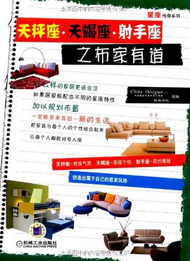 天秤座 天蝎座 射手座之布家有道 pdf epub mobi 电子书 下载