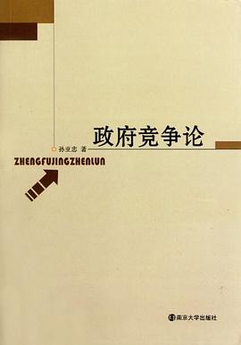 政府竞争论 pdf epub mobi 电子书 下载