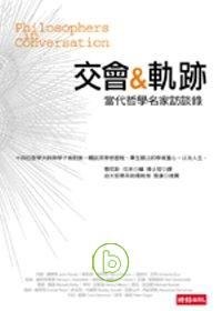 交會與軌跡：當代哲學名傢訪談錄 pdf epub mobi 電子書 下載