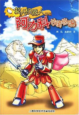 超人机器人系列 pdf epub mobi 电子书 下载