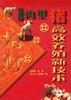瘦肉型猪高效养殖新技术 pdf epub mobi 电子书 下载