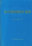 现代医院感染护理学 pdf epub mobi 电子书 下载